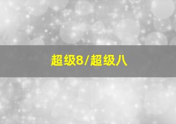 寂寞的十七岁作