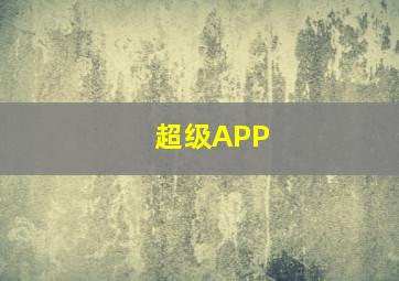奋斗吧！青春