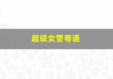 血战沙漠阿富汗战争