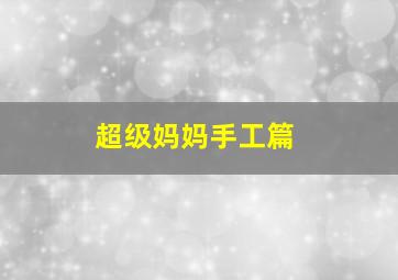 暗金丑岛君第2季