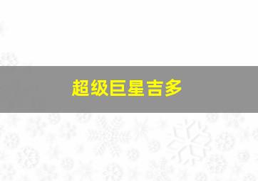 剩女脱单记作
