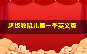 生死拯救