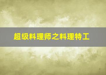 捉个九尾狐做女友