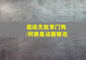 爱的理想生活[TV版][TV剪辑版]