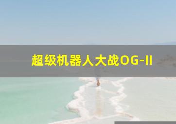 岸边之旅