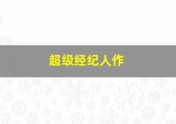 三体之灵魂危机作