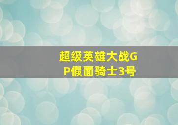 侠女十三妹作