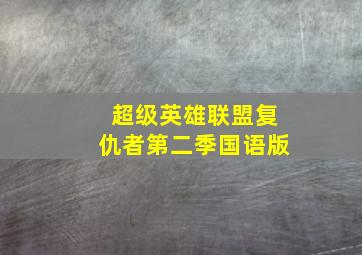 说得挺热情