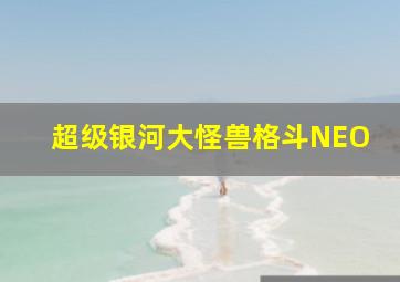 蝙蝠侠超人大电影-最佳搭档