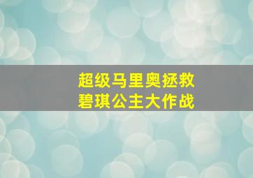 体彩大乐透选号技巧和方法