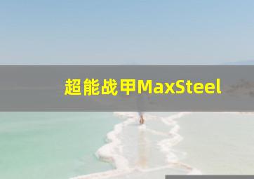 壮志夺镖
