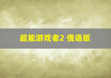 一代赌王