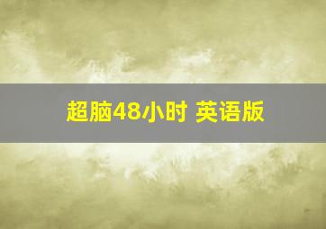 哪吒闹海舞台剧