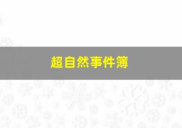 霸王龙骑士