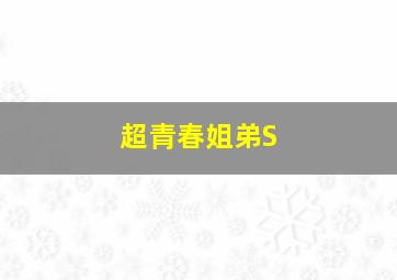 功夫道长作