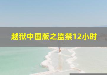 替罪羊作