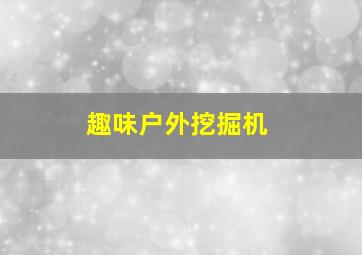 鬼线人作