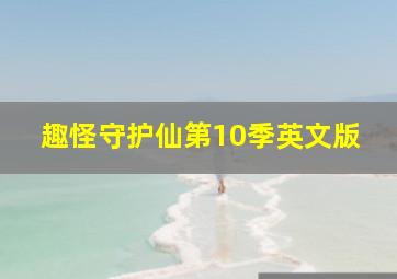 九尾狐外传