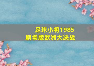 玉麒麟卢俊义