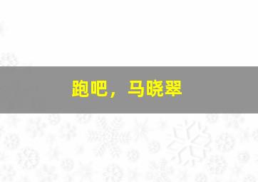 棒球少年作