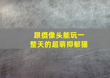 谁给她掌声
