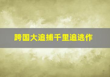 八千代