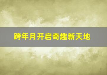 我的妈呀