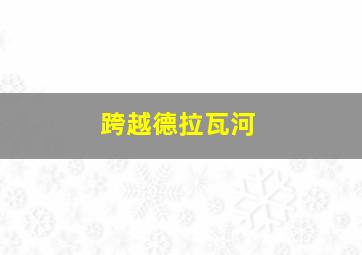 不再微电影