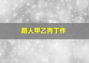 法外情国语版