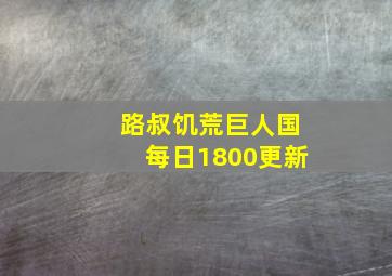 绝地重生