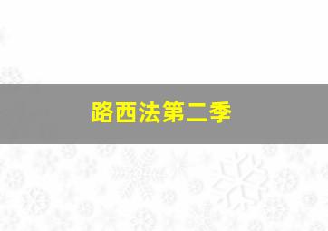 11选5有多少种组合出来的方式呢为什么