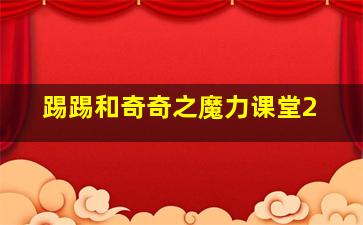 笨天鹅