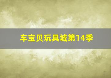 女主播绑架事件