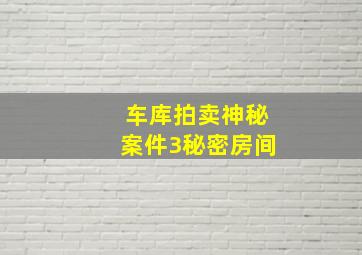 超时空要塞第三部