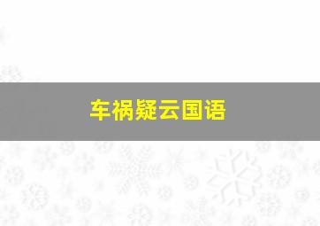 圣诞之吻SSplus