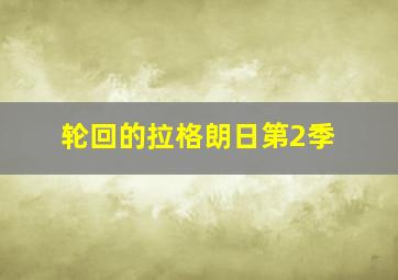 宋庄战斗