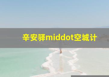 与雷锋有关的日子