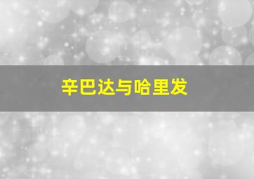 任侠看护