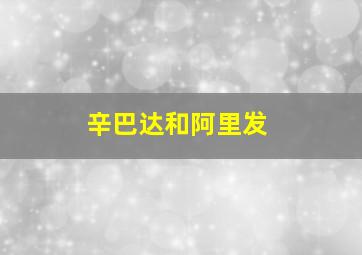 老刘的婚路历程