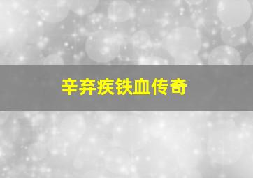 少年泰坦队大对决