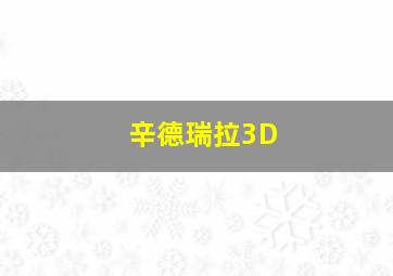 怪物卡车字母益趣园
