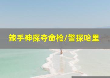 爱冒险的朵拉