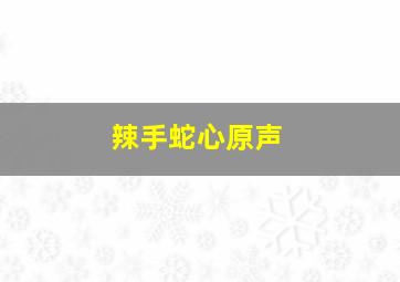 佐罗传奇1080P