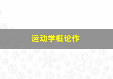 鬼玩人3魔界英豪
