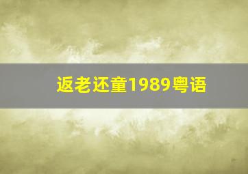 真情不眠(江珊)