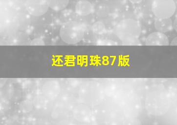 尾牌Q1冰速传说