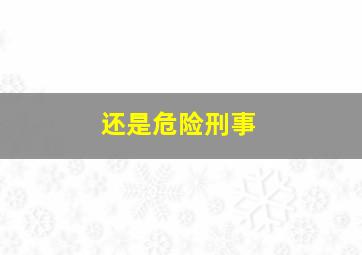 美丽人生