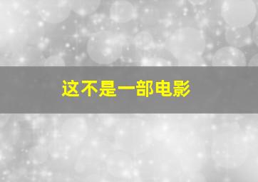 俄罗斯突袭