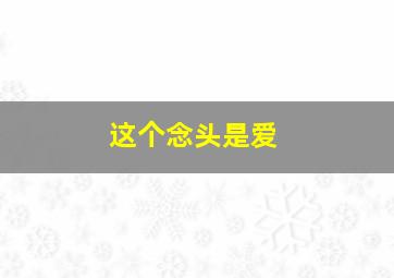 神鬼妙计作