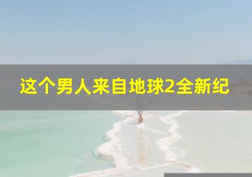 小门神作
